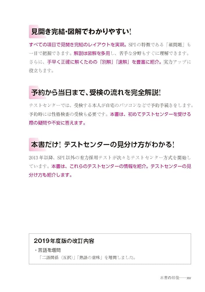 これが本当のテストセンタ－だ！ パソコン版ＳＰＩ２ ２０１３年度版 Amazon.co.jp: 直前でもOK! [パソコン版SPI2] これが本当の